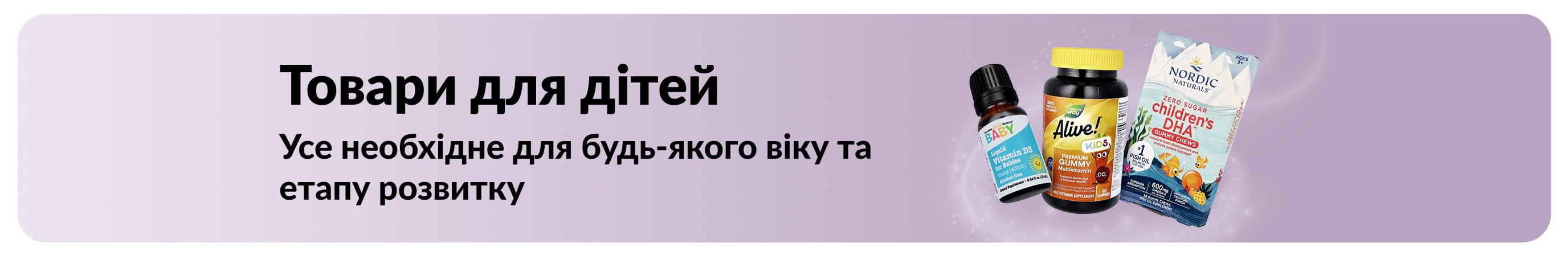 Банер, що рекламує товари для дітей в iHerb 