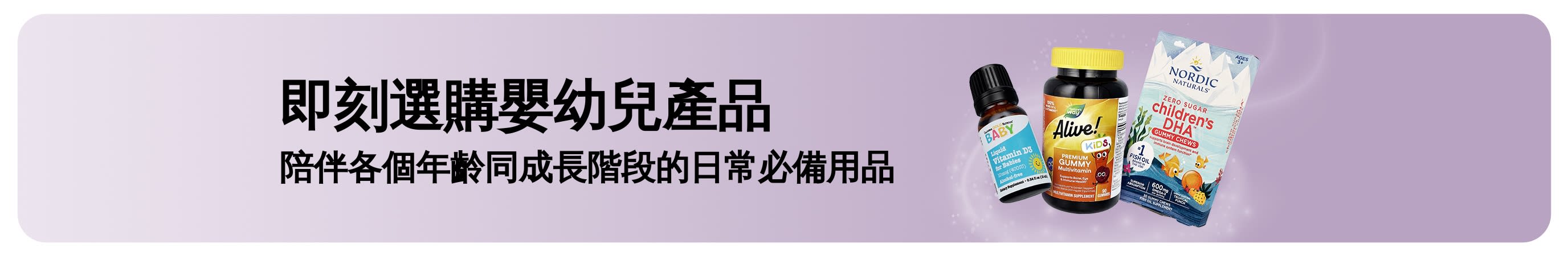 推廣 iHerb嬰幼兒與兒童日常必備好物橫幅