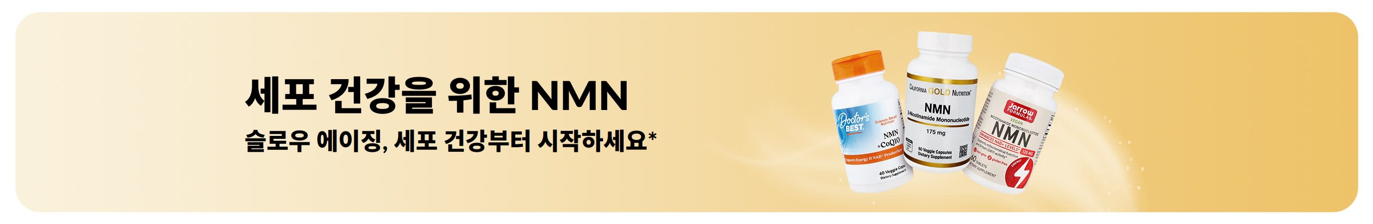 세포 건강을 위한 NMN과 건강한 나이 듦을 돕는 포뮬러를 소개하는 배너.