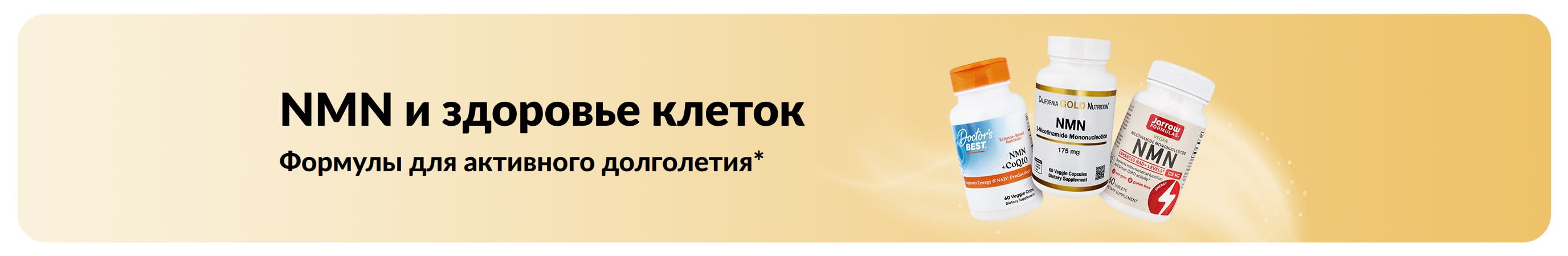 Баннер «NMN и здоровье клеток» — формулы для активного долголетия.