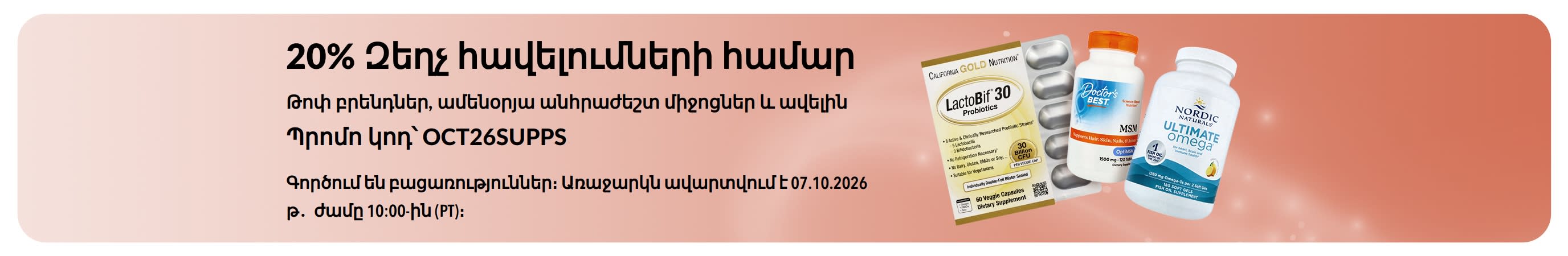 Բաններ՝ հավելումների 20% զեղչի առաջարկով