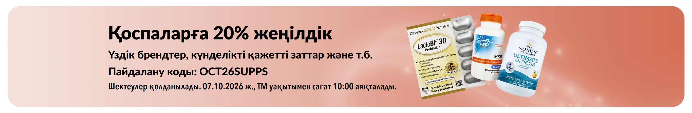 Қоспаларға 20% жеңілдік жарнамалайтын баннер