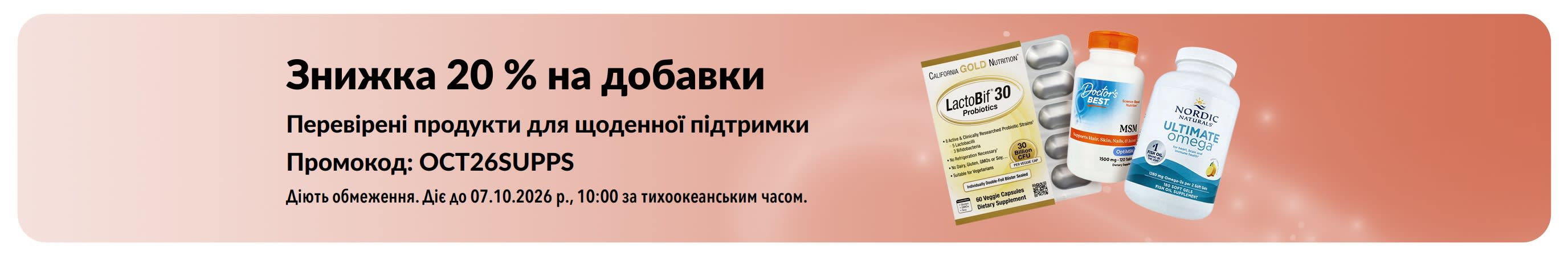 Банер, що рекламує знижку 20 % на добавки