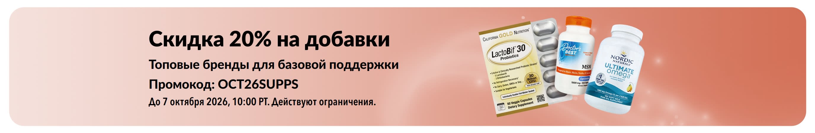 Баннер, рекламирующий добавки со скидкой 20%