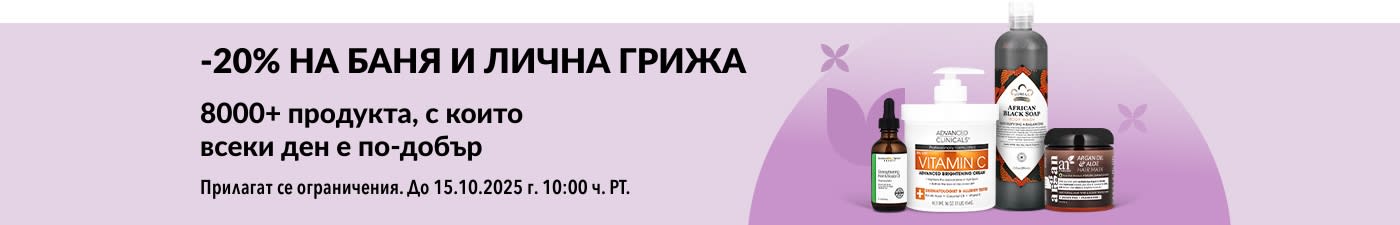 Банер на iHerb, предлагащ 20% отстъпка на продукти за баня и лична грижа.