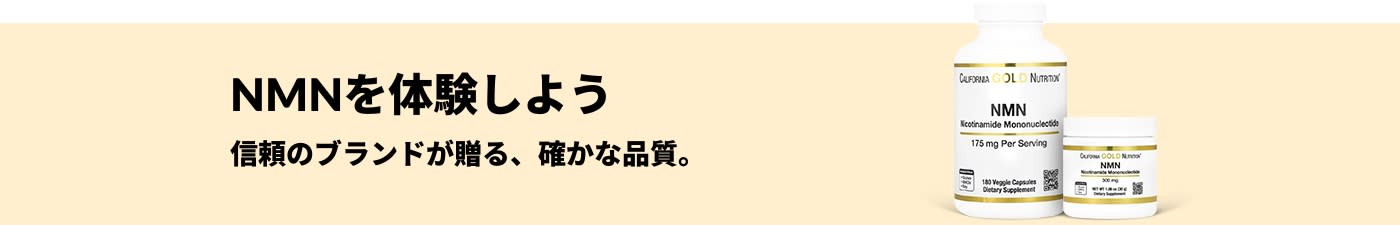 iHerb バナーで信頼できるブランドの高品質NMN サプリメントを宣伝しています。