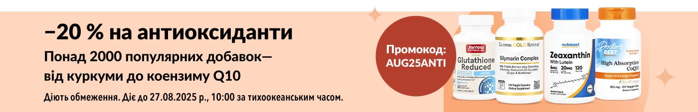 Банер, що рекламує знижку 20% на антиоксиданти, на якому зображені пляшки з добавками, такими як CoQ10, глутатіон і комплекс силімарину.