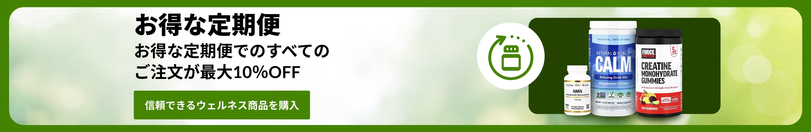 Autoship & Save banner showing supplement bottles and message “Save up to 10% on every Autoship order”