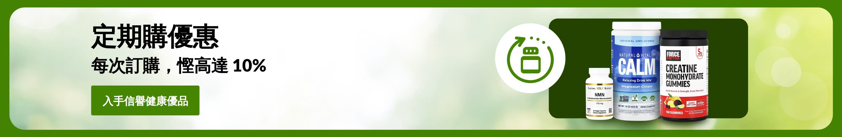 Autoship & Save banner showing supplement bottles and message “Save up to 10% on every Autoship order”