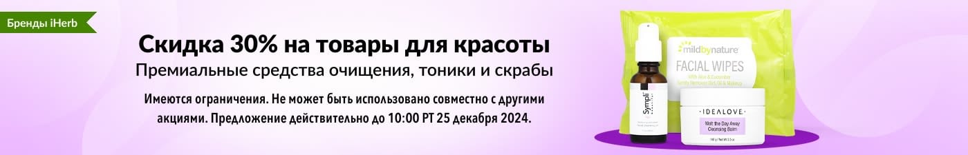 СКИДКА 30% НА ТОВАРЫ ДЛЯ КРАСОТЫ