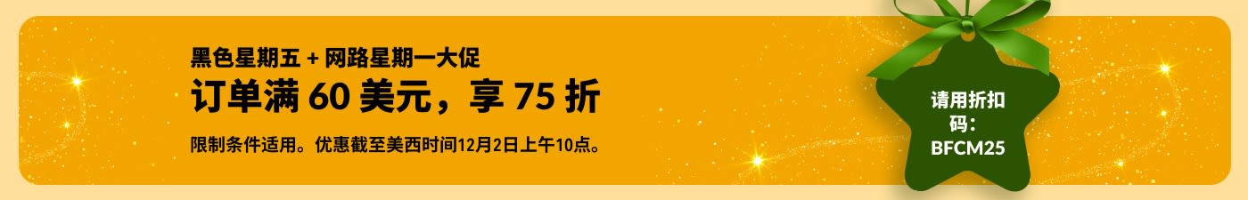 iHerb 黑色星期五 + 网路星期一宣传横幅： 在金色背景上：请用折扣码 BFCM25，订单满 60 美元，享 75 折。