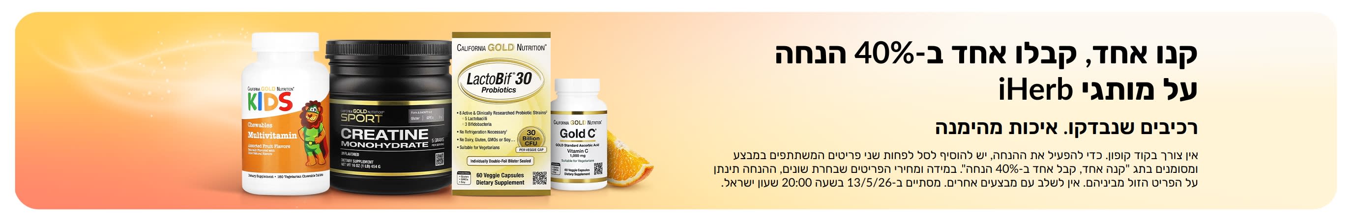 באנר של מבצע קנו אחד, קבלו אחד ב-40% הנחה ובו מוצרים, המקדם איכות מהימנה ורכיבים שנבדקו. 
