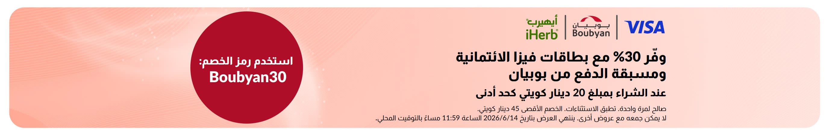 iHerb and Boubyan Bank