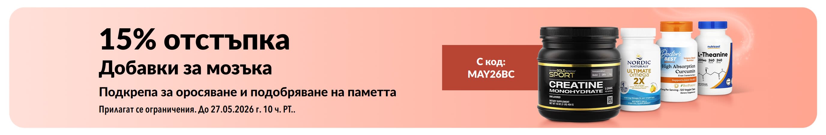 Банер, промотиращ 15% отстъпка на добавки за мозъка и паметта с код MAY26BC и снимки на продукти.
