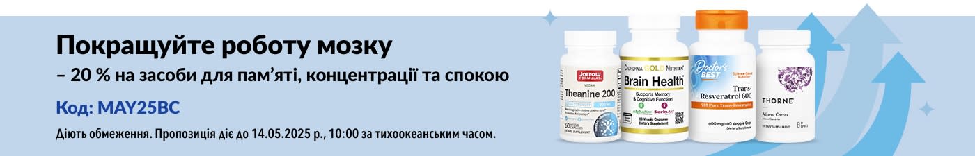 – 20 % на засоби для роботи мозку