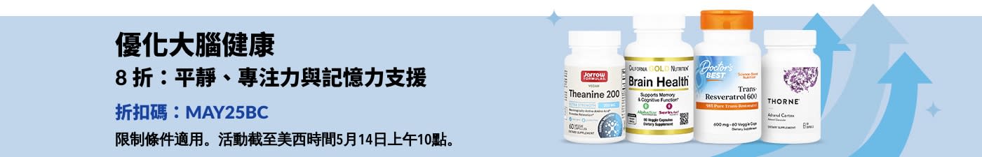 大腦健康 8 折