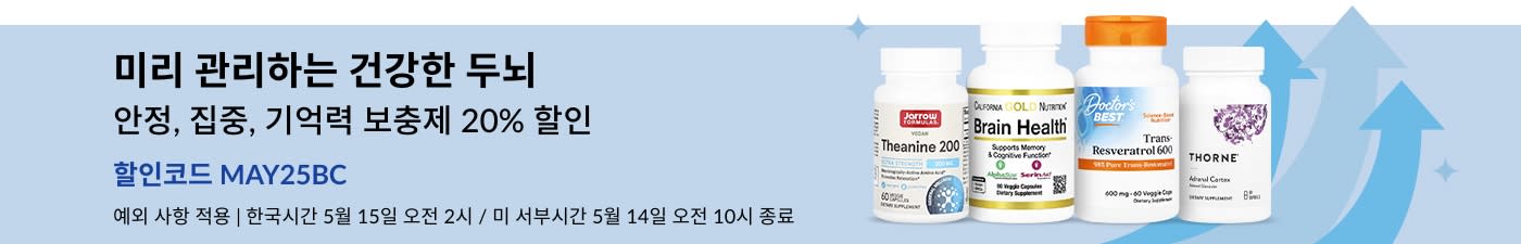 두뇌 건강 20% 할인