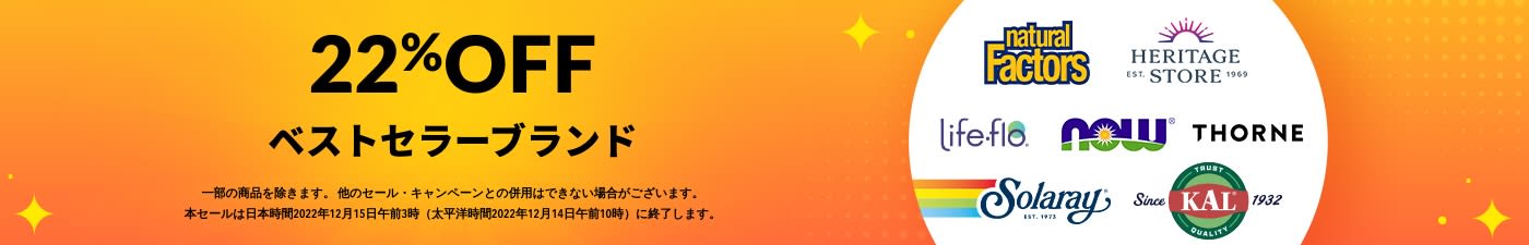 ベストセラーブランド 22%OFF