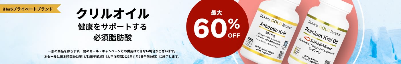 クリルオイル 最大60%OFF