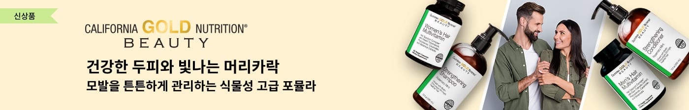 California Gold Nutrition 뷰티 - 두피 & 모발 건강을 위한 비타민, 샴푸, 컨디셔너 등 헤어 케어 라인