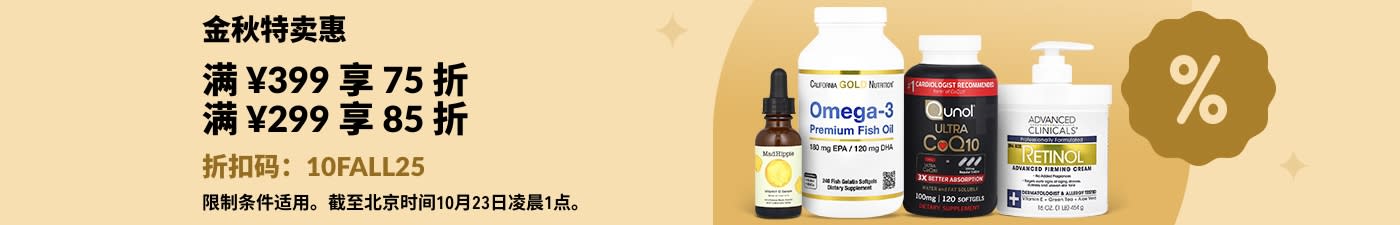 iHerb 金秋特卖惠海报，折扣码 10FALL25，红色背景搭配了购物车图标。