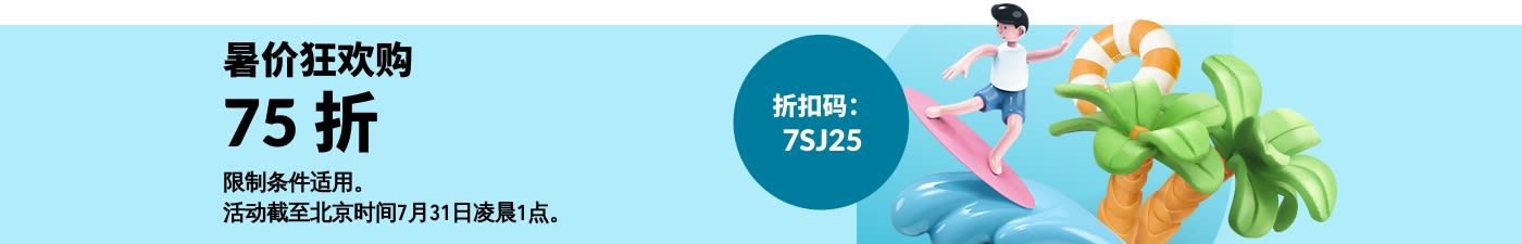 暑价狂欢购横幅，75 折优惠，蓝色背景上有冲浪者、棕榈树和折扣码 7SJ25。