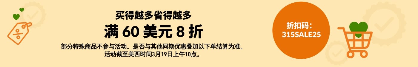 买得越多省得越多：满 60 美元 8 折