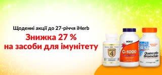 ЗНИЖКА 27 % НА ЗАСОБИ ДЛЯ ЗМІЦНЕННЯ ІМУНІТЕТУ