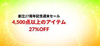 特別 27%OFF