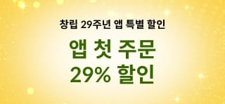 iHerb 창립 29주년 앱 첫 주문 29% 할인 (할인코드: 29NEWAPP) / QR 코드