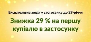 Банер, присвячений 29-річчю iHerb, що пропонує знижку 29% на перше замовлення в застосунку з кодом 29NEWAPP, із QR-кодом.