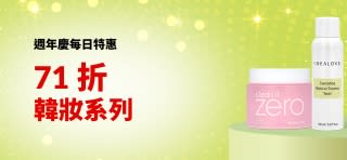 iHerb 29 週年慶每日特惠——韓妝系列 71 折，折扣碼：29KBEAUTY。