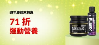 iHerb 29 週年慶週末特惠——運動營養 71 折，折扣碼：29SPORTS。