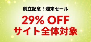 Herb 29 周年記念週末バナー。コード SEPSW29 を使用してサイト全体の全製品を 29% オフで提供。
