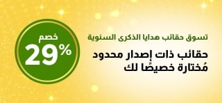 لافتة الذكرى السنوية التاسعة والعشرين لـ iHerb تعرض حقائب هدايا إصدار محدود تحتوي على مستلزمات الصحة والجمال والمؤن بخصم 29%.