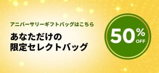 ウェルネス、ビューティー、食品の入った数量限定のギフトバッグが50%オフになる表示がされたバナーです。