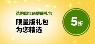 iHerb 29 周年庆活动海报，展示限量版礼包，内含健康、美容及食品柜必备品，5 折优惠。