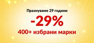 Банер за предварителна промоция за 29-ата годишнина на iHerb, предлагащ 29% отстъпка за над 400 марки с код 29ANNIV.