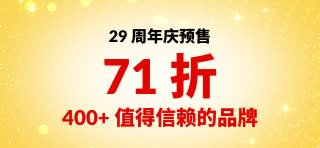 iHerb 29 周年庆预售海报，使用折扣码 29ANNIV 即可享受 400 多个值得信赖品牌 71 折优惠，海报中展示了品牌标志。