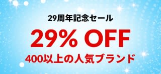 ブランドロゴが配置されたiHerb29周年記念バナー。コード 29ANNIV を使用すると 400 以上の信頼できるブランドが 29% オフになります。