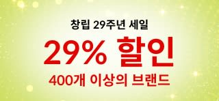 iHerb 창립 29주년 세일 / 400개 이상의 브랜드 29% 할인 (할인코드: 29ANNIV) / 할인 브랜드 로고