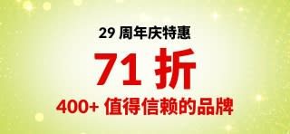 iHerb 29 周年庆特惠海报，使用折扣码 29ANNIV 即可享受 400 多个优质品牌 71 折优惠，海报中展示了品牌标志。