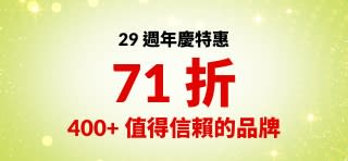 iHerb 29 週年慶特惠海報，使用折扣碼 29ANNIV 即可享受 400 多個優質品牌 71 折優惠，海報中展示了品牌標志。