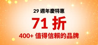 iHerb 29 週年慶特惠海報，使用折扣碼 29ANNIV 即可享受 400 多個優質品牌 71 折優惠，海報中展示了品牌標志。