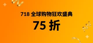 促销横幅上写着 718 全球购物狂欢享 75 折优惠。