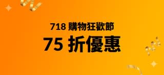 718 全球購物狂歡節促銷橫幅，享 75 折優惠。