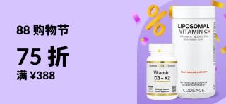 88 购物节：使用折扣码 88BUY25，消费满￥388 享 75 折。尽情选购补充剂等各种天然健康产品。