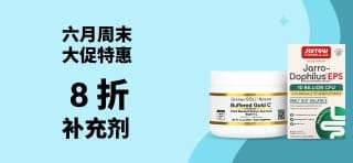 补充剂 8 折