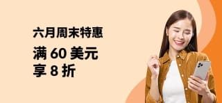 女孩兴奋地查阅 iHerb 六月健康特惠：订单满 $60 美元，使用折扣码 JUN25SW，可享 8 折优惠。