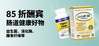 肠道健康好物 85 折酬宾促销横幅，图中展示的是膳食补剂。